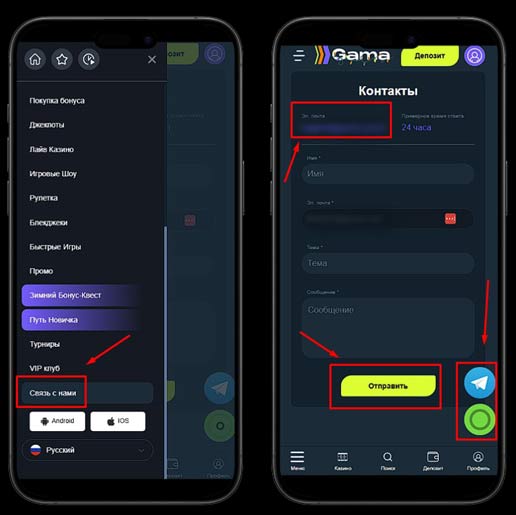 Способы связи с саппортом в Gama Casino